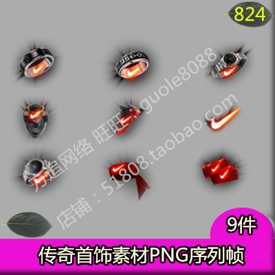 传奇首饰素材9件PNG特效一体序列帧游戏装备素材-824