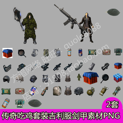 传奇吃鸡剑甲衣服武器时装素材 2套吉利服套装素材内外观齐全-633
