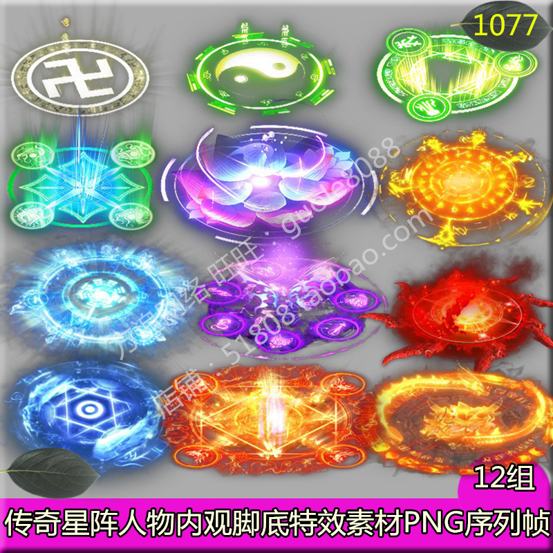 传奇星阵法阵人物内观脚底特效光环素材 12组PNG序列帧-1077