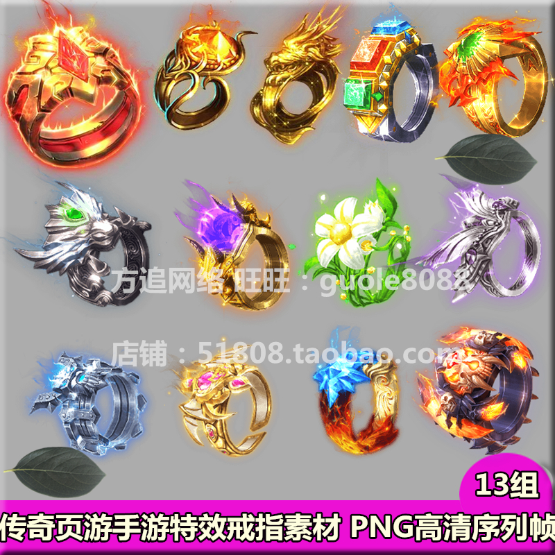 传奇页游手游特效戒指法宝素材 13组动态戒指PNG游戏序列帧-369