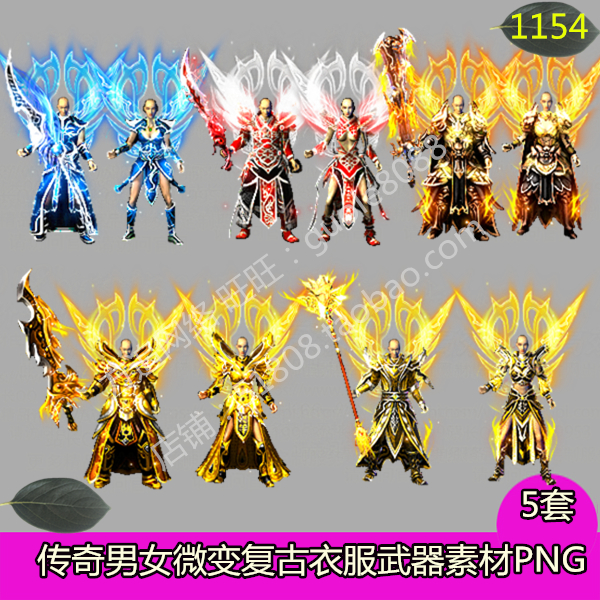 传奇男女衣服武器素材 5套时装剑甲内外观齐全PNG序列帧-1154