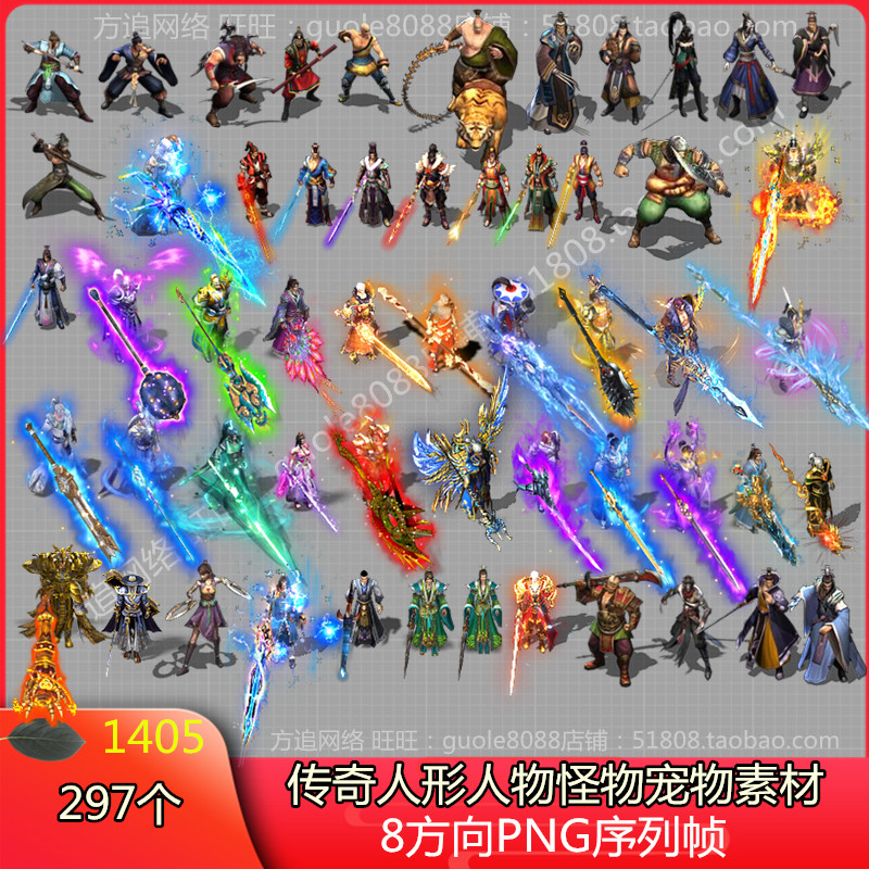 传奇人形人物怪物宠物素材 197个打包8方向PNG序列帧-1405