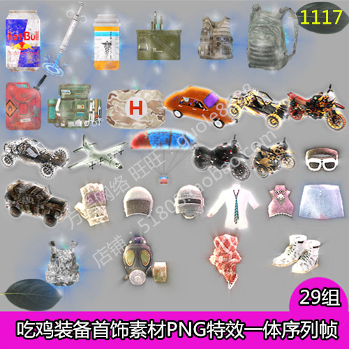 传奇吃鸡首饰法宝装备实物兑换素材 29组特效一体PNG序列帧-1117