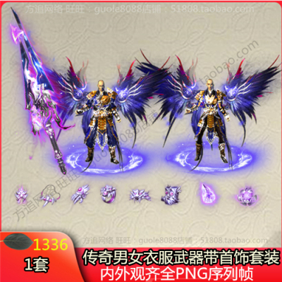 传奇男女微变火龙衣服武器素材首饰套装内外观齐全PNG序列帧-1336