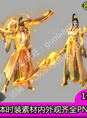 传奇男女一体时装素材内外观地面背包齐全PNG序列帧-838