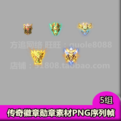 传奇徽章勋章素材 5组PNG特效动态序列帧游戏法宝素材-533