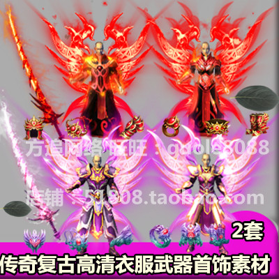 传奇衣服武器素材 2套打包带首饰复古高清PNG序列帧游戏素材-362