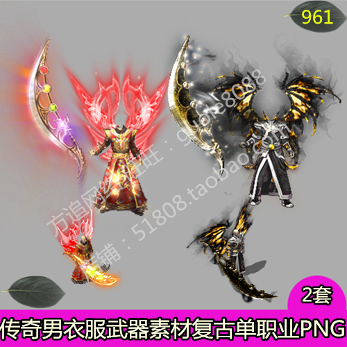 传奇男衣服武器素材 2套复古微变单职业时装剑甲内外观齐全PNG961