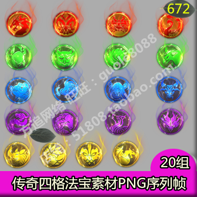 传奇法宝四格素材 20组PNG特效动态序列帧端游 页游 手游素材-672