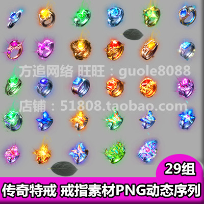传奇戒指素材 29组麻痹复活护身特戒页游手游装备首饰素材PNG-528