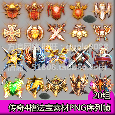 传奇四格法宝素材 20组PNG动态序列帧 页游手游装备游戏素材-550