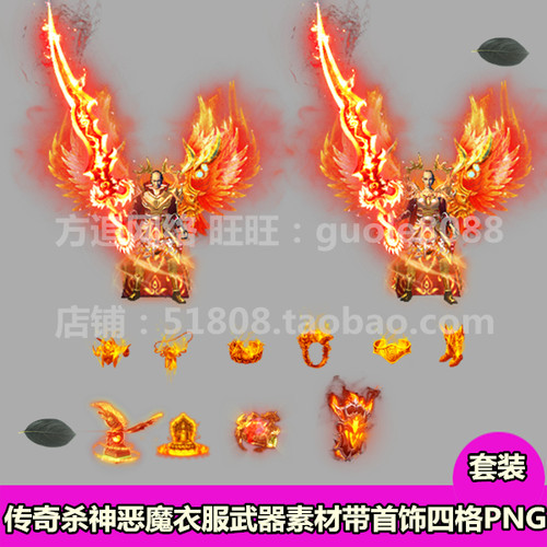 传奇装备素材 定制剑甲套装 送定制首饰特殊 PNG格式衣服武器-472