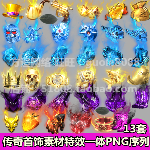 传奇页游手游首饰素材 13套打包PNG序列帧特效一体游戏素材-424