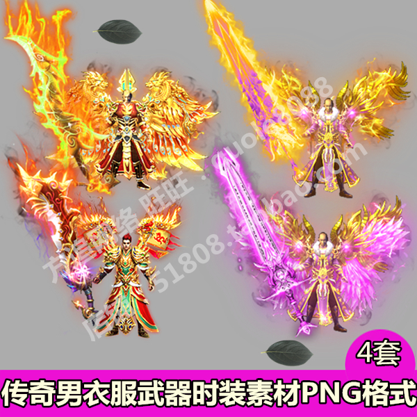 传奇分体男衣服武器时装素材 4套内外观齐全PNG游戏装备序列帧622