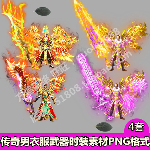 传奇分体男衣服武器时装素材 4套内外观齐全PNG游戏装备序列帧622