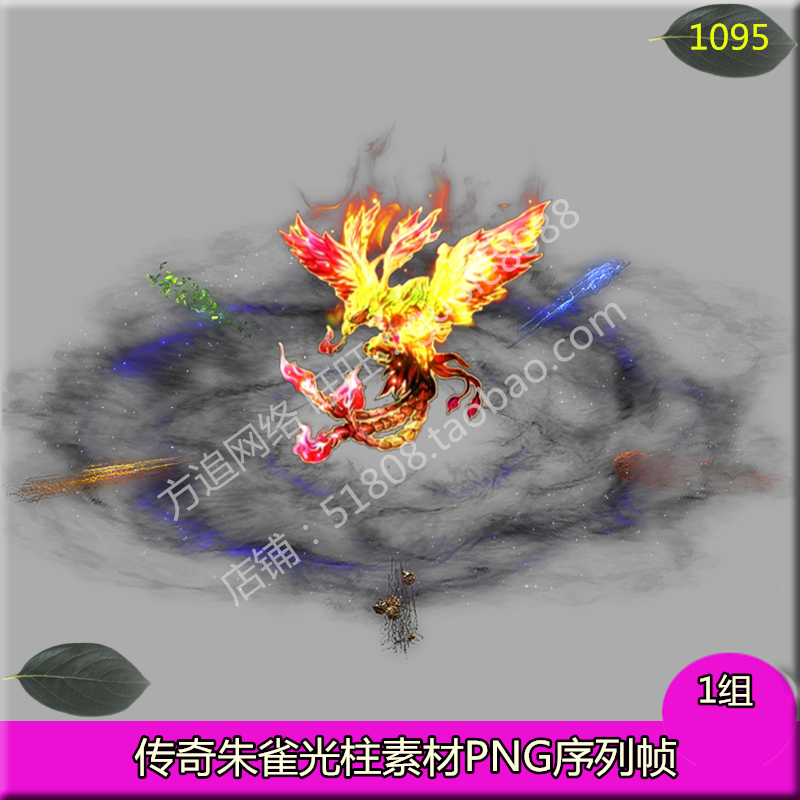 传奇朱雀四大神兽满屏光柱素材游戏装备地面发光特效PNG序列-1095