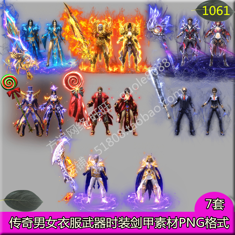 传奇男女衣服武器素材 7套时装剑甲内外观齐全PNG序列帧-1061