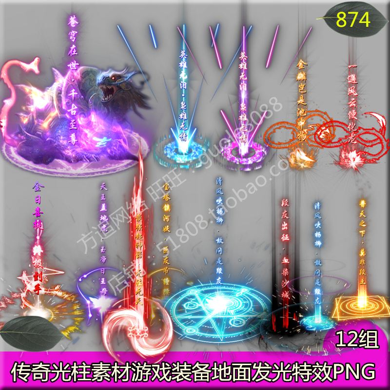 传奇光柱素材 12组游戏装备首饰地面发光特效PNG序列帧-874