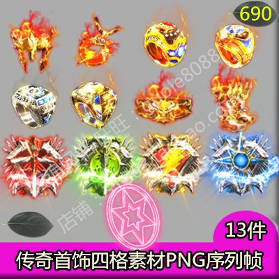 传奇首饰四格法宝素材 13件PNG特效动态游戏装备序列帧-690