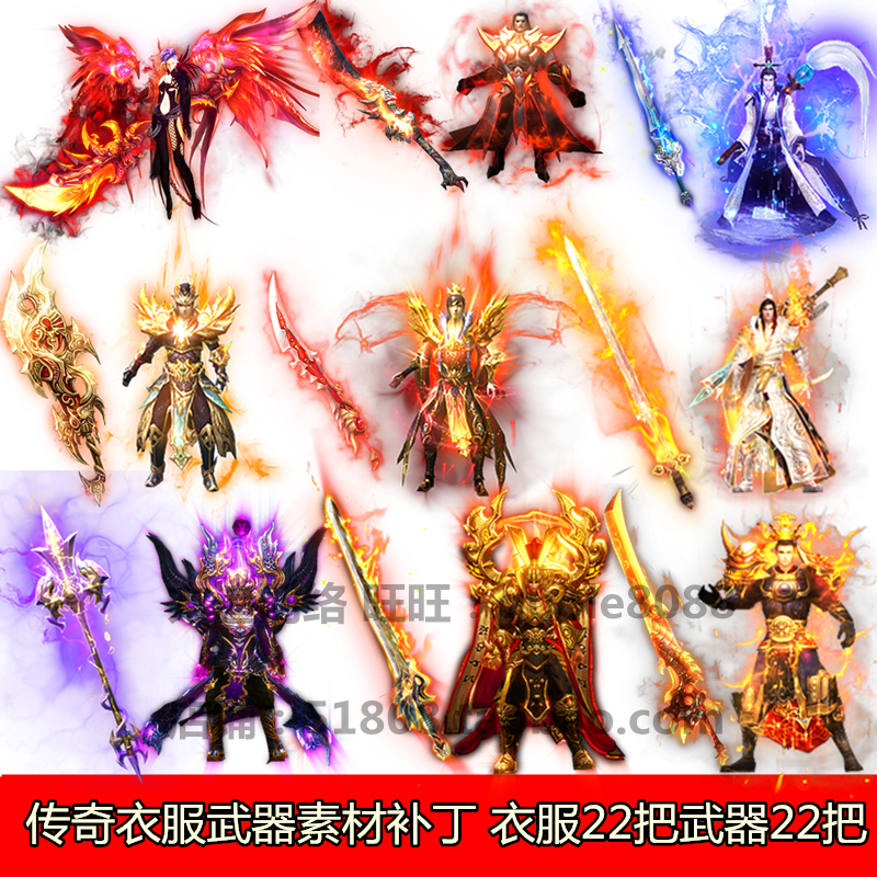 传奇衣服武器素材 衣服22件 武器22把序列帧补丁内外观齐全066