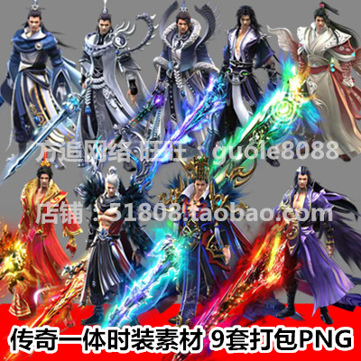 传奇一体时装素材 9套打包仙侠游戏素材内外观齐全PNG格式-291