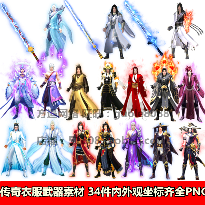 传奇衣服武器时装素材 34件内外观坐标齐全8方向序列帧PNG格式183