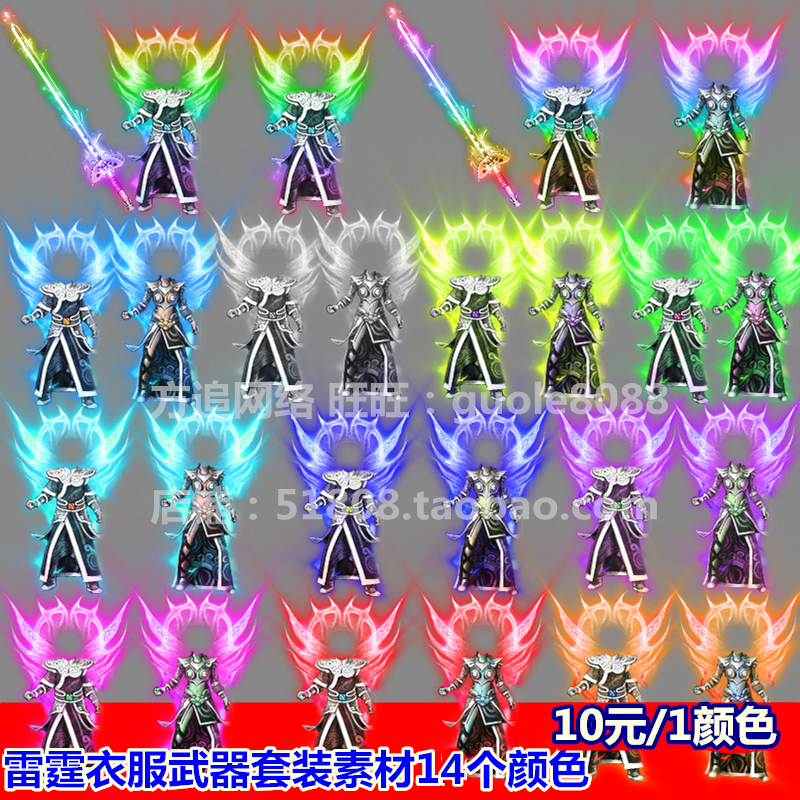 传奇素材 高清复古雷霆衣服武器装备 动态内观PNG格式资源XLT001