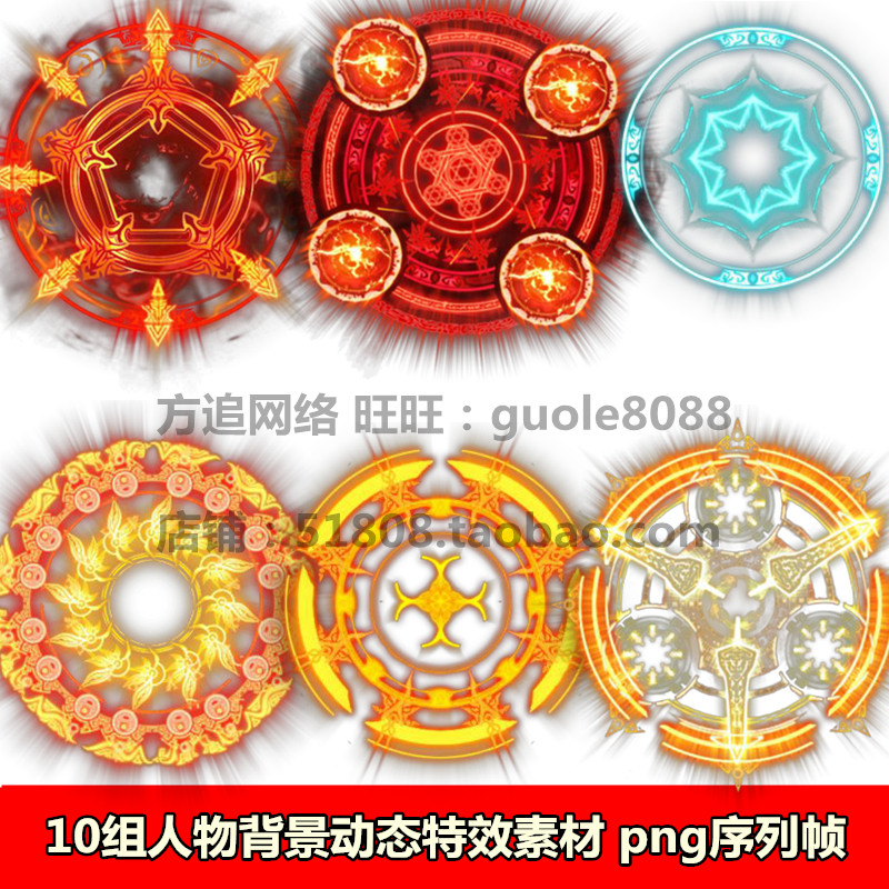 传奇页游手游10套人物背饰特效/2D游戏美术资源序列图序列图 142
