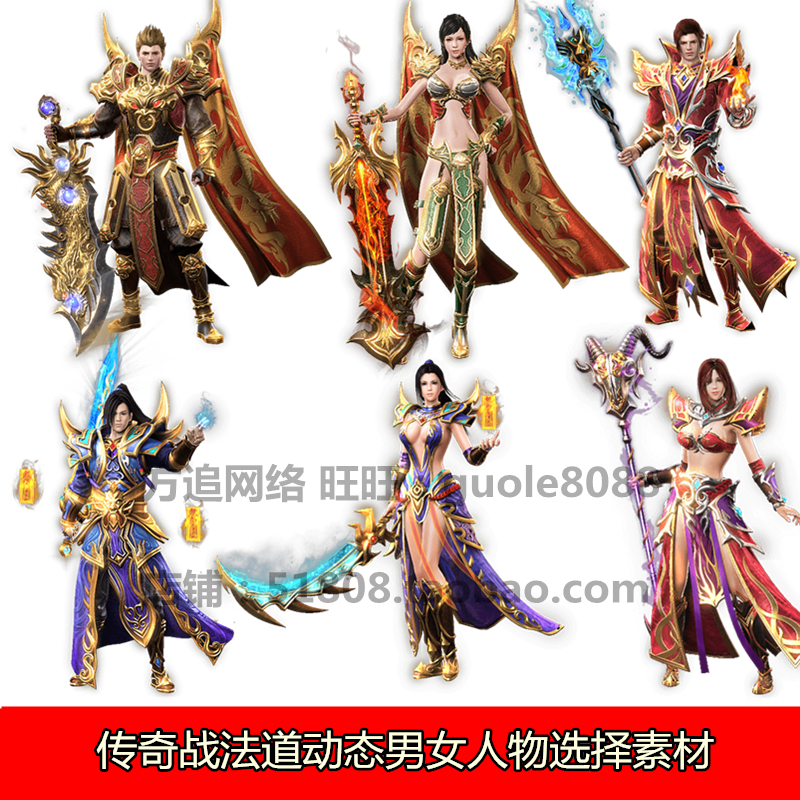 游戏人物动态特效序列大图手游页游传奇选择ui角色素材三职业119