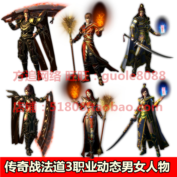 游戏人物动态特效序列大图手游页游传奇选择ui角色素材三职业 188