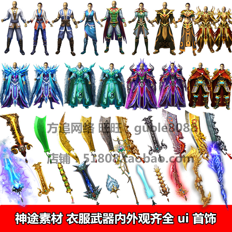 传奇素材衣服武器ioc图标素材2D游戏图片素材传奇图片素材022