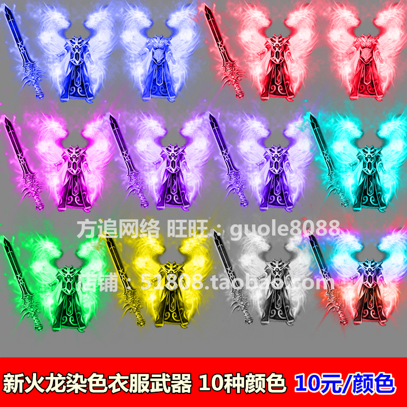 传奇衣服武器染色素材新火龙倚天首饰装备动态PNG全套内外观HL001