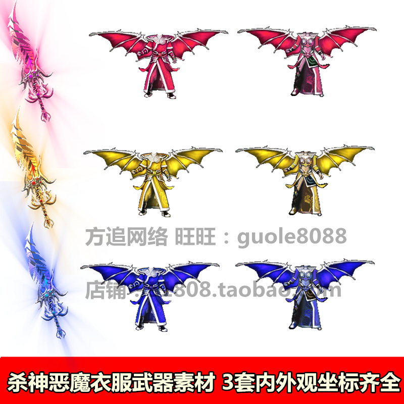 传奇素材3组传奇杀神恶魔武器衣服 翅膀全套素材序列帧png资源136