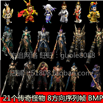 传奇怪物素材补丁 21个打包人物人性怪物8方向序列帧BMP格式084