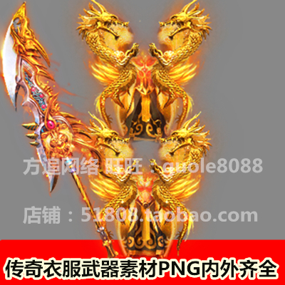 传奇火龙衣服武器 男女1套内外观坐标齐全特效一体-283