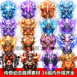 动态传奇素材盾牌带内外观游戏页游橙光素材手游PNG序列勋章096