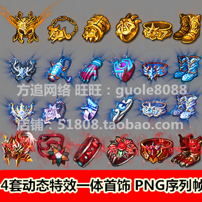 传奇动态特效一体首饰素材 4套打包24件页游手游习PNG序列帧-244