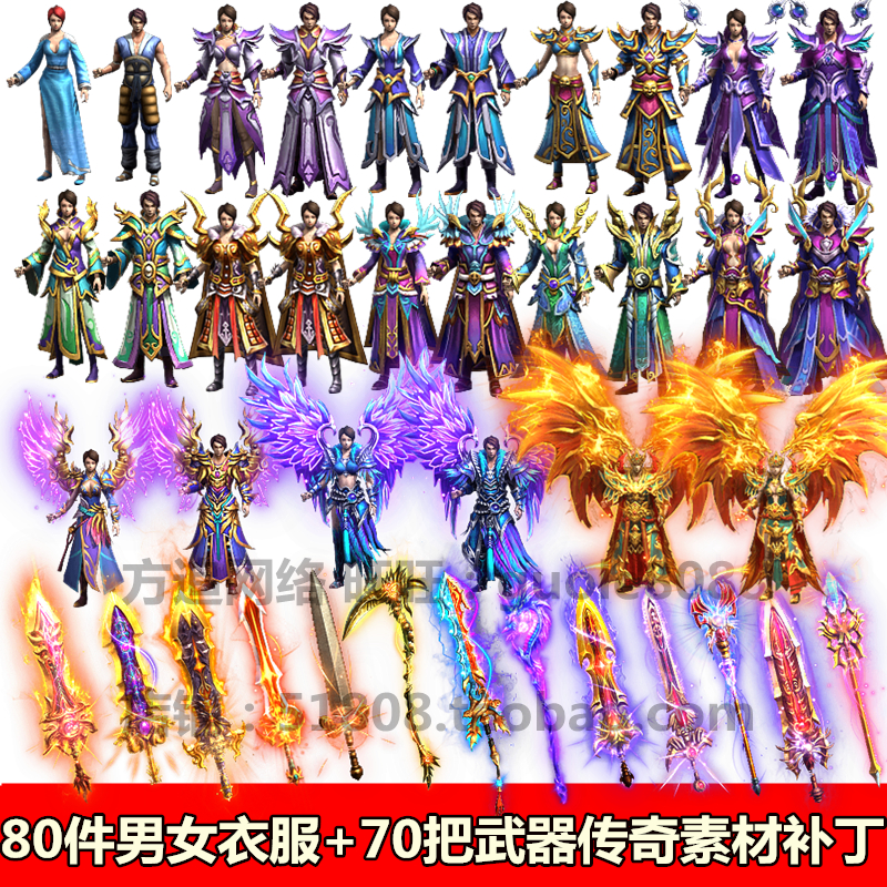 传奇素材80件衣服70把武器内外观坐标八方向序列帧齐全024