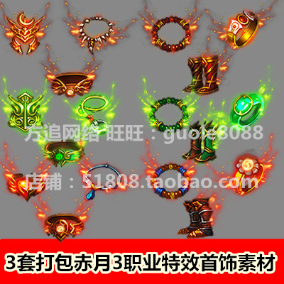 传奇页游手游首饰特效素材 3套打包赤月三职业装备PNG序列帧246