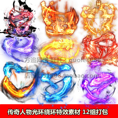 游戏特效PNG序列帧素材 12组人物特效光环光柱传奇素材资源130
