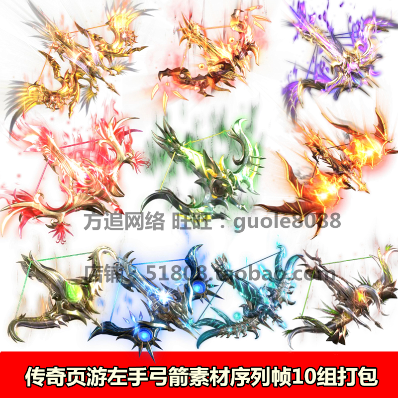传奇页游左手弓箭素材动态法宝特效素材序列帧 10组打包071