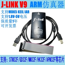 J-LINK V9 JLINK仿真器ARM9.4烧录下载器GD32STM32HK32调试器正版