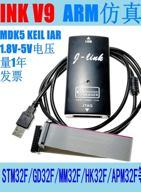 J-LINK V9 JLINK仿真器ARM9.4烧录下载器GD32STM32HK32调试器正版