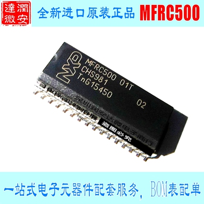 全新原装进口正品非接触式通信读卡IC 射频 RFID芯片MFRC500-01T