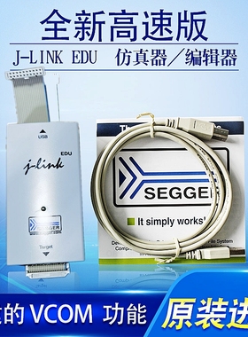 德国SEGGER正品J-Link EDU JLINK V11烧录器BASE下载器PLUS仿真器