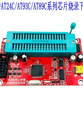 51单片机编程器USB烧录器支持AT89C52 24C02 93C46 W78E 24LC系列
