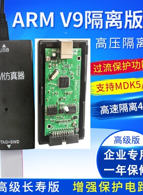 JLINK V9 仿真下载器STM32 ARM J-LINK 调试编程器 高压 隔离 版