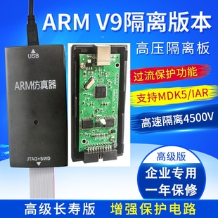调试编程器 仿真下载器STM32 版 隔离 高压 LINK ARM JLINK