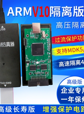J-LINK V9 V10 V11 4500V高压隔离版本下载器STM32 ARM仿真调试器