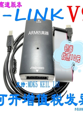 JLINK V9.4下载器STM32单片机V9仿真调试器 代替J-LINK V8保质1年